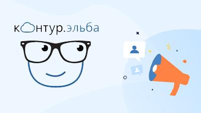 Приглашайте друзей и пользуйтесь Эльбой бесплатно!